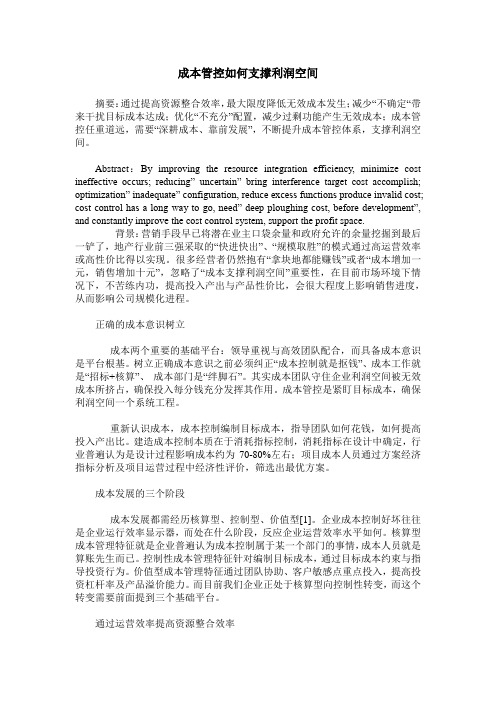 成本管控如何支撑利润空间