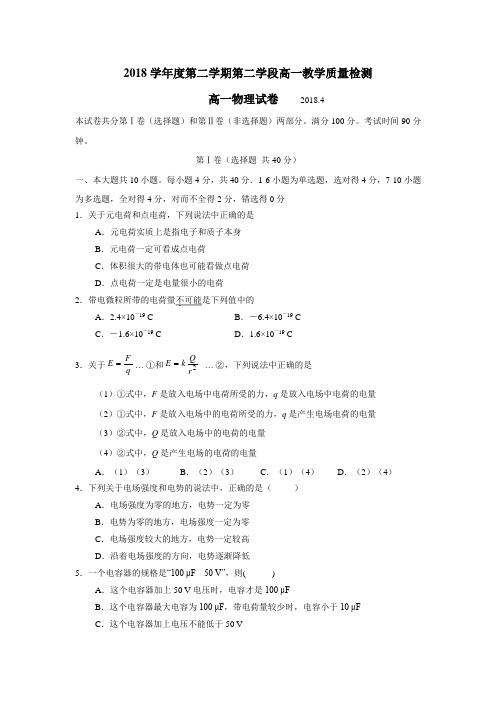 最新17—18学年下学期高一第二学段考试物理试题(附答案)