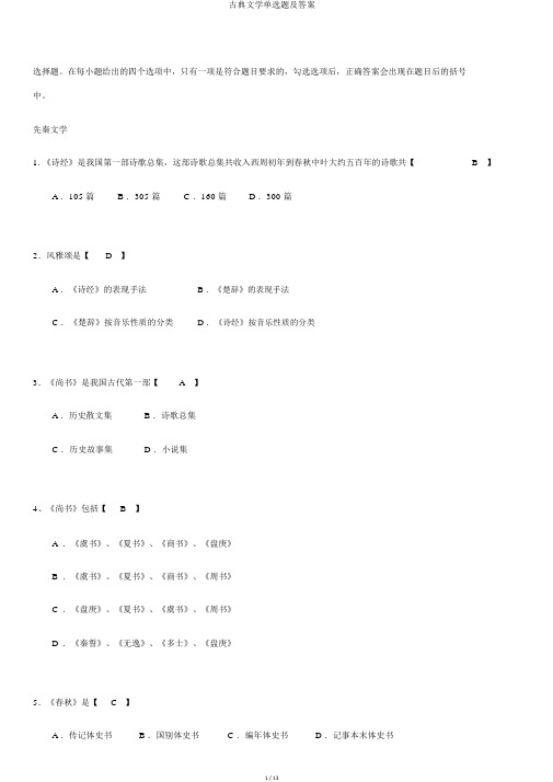 古典文学单选题及答案