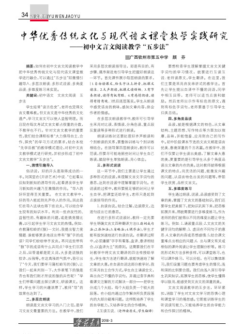 中华优秀传统文化与现代语文课堂教学实践研究——初中文言文阅读教学“五步法”