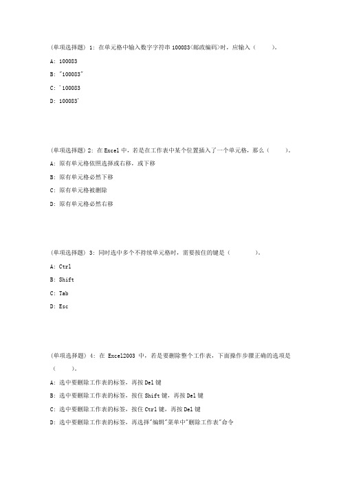 东大18春学期EXCEL报表在财务系统中的应用在线作业2