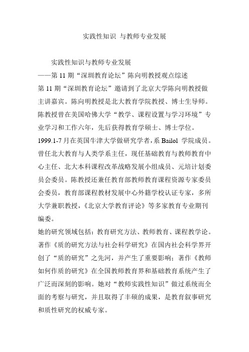 实践性知识 与教师专业发展
