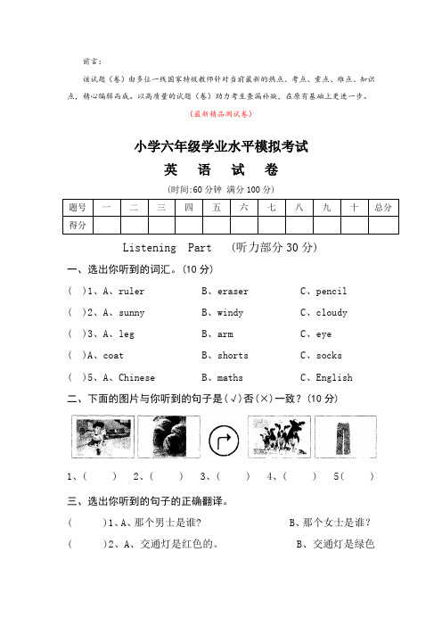 最新人教pep版《小学英语六年级下册学业水平模拟测试卷(含参考答案)》精品获奖完美优秀实用打印版测试题
