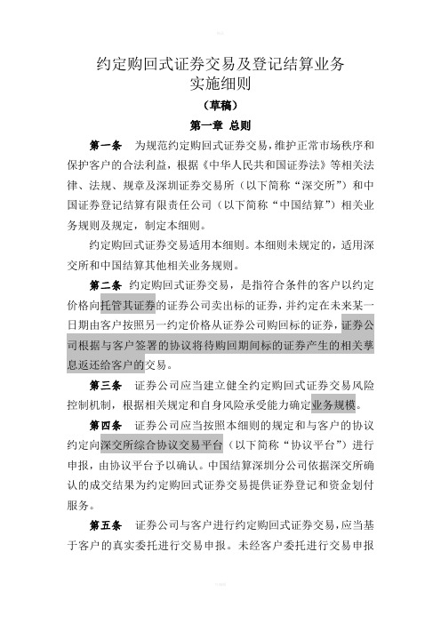 约定购回式交易细则、合同、风险揭示书必备条款