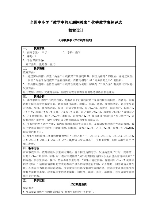 平行线的性质