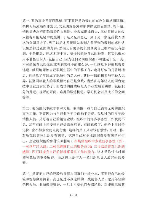 销售应聘面试答题技巧