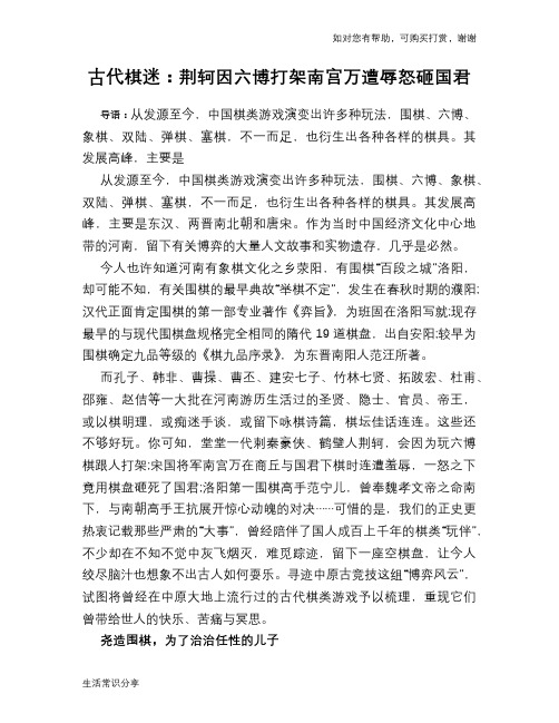 历史趣谈：古代棋迷：荆轲因六博打架南宫万遭辱怒砸国君