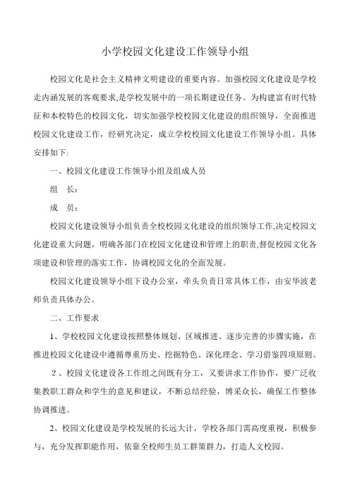校园文化建设领导小组