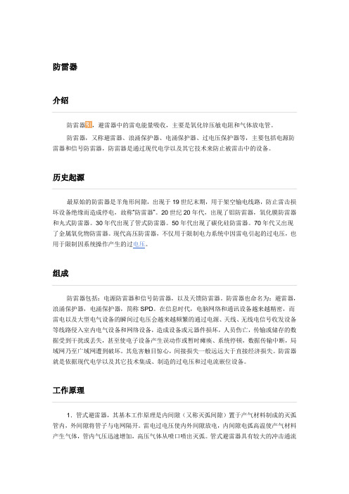防雷器