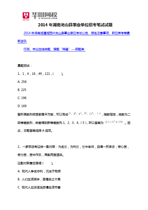 2014年湖南龙山县事业单位招考笔试试题