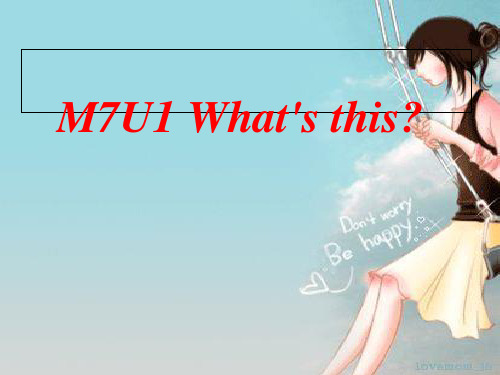 三年级上册英语课件-Module7 Unit1 What's this 外研版 (共14张PPT)