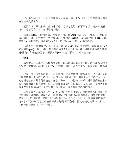 王维《山中与裴秀才迪书》阅读练习答案