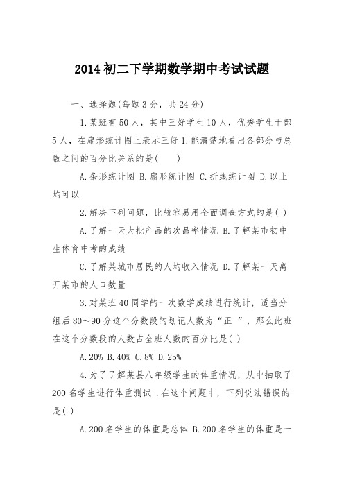 2014初二下学期数学期中考试试题