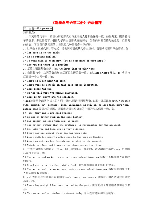 高一英语《新概念英语第二册》语法精粹(含习题) 主谓一致