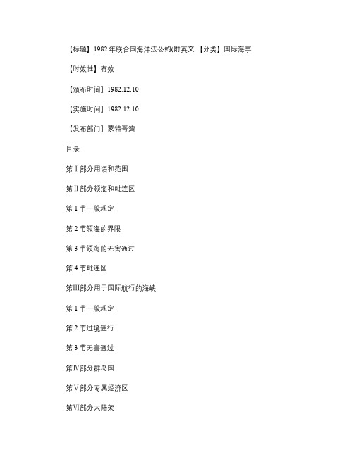 2020最新联合国海洋法公约-