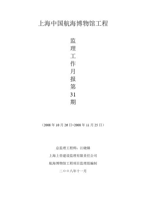 上海中国航海博物馆工程31