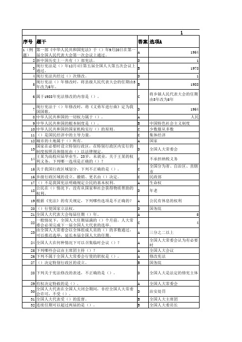 “学法用法”考试题库