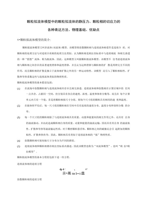 两相流数值模拟大作业.docx