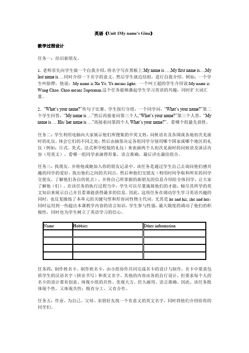 my--name--is--gina教学设计