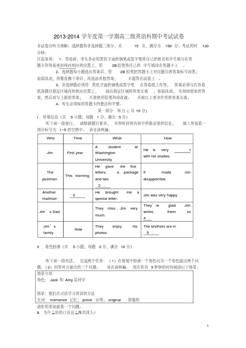 广东省执信中学2013-2014学年高二英语上学期期中试题新人教版