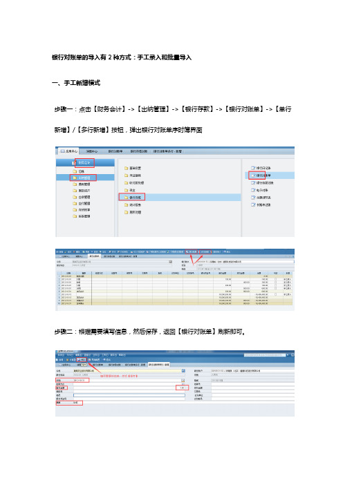 EAS【银行对账单】导入操作指引2017.11.10