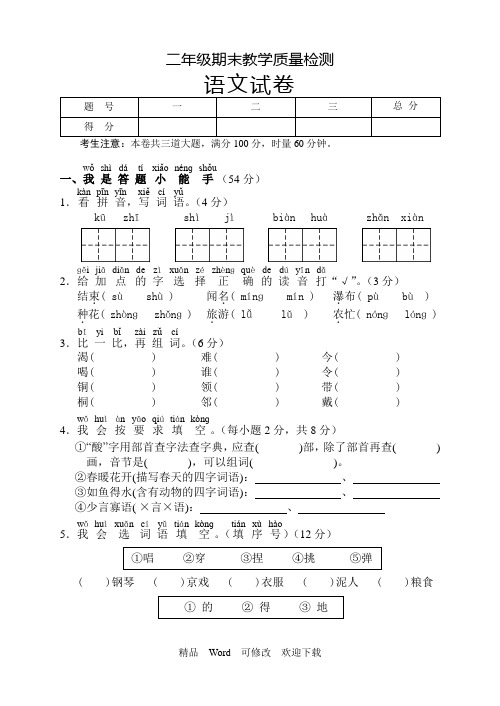 人教部编版二年级上册语文期末检测试卷 (含答案)