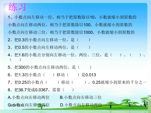 小数点的移动PPT教学课件