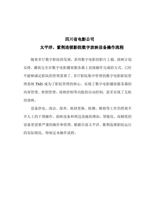 数字放映设备操作流程
