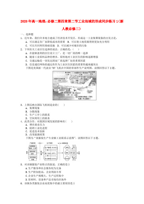 2020年高中地理 第四章第二节工业地域的形成同步练习1