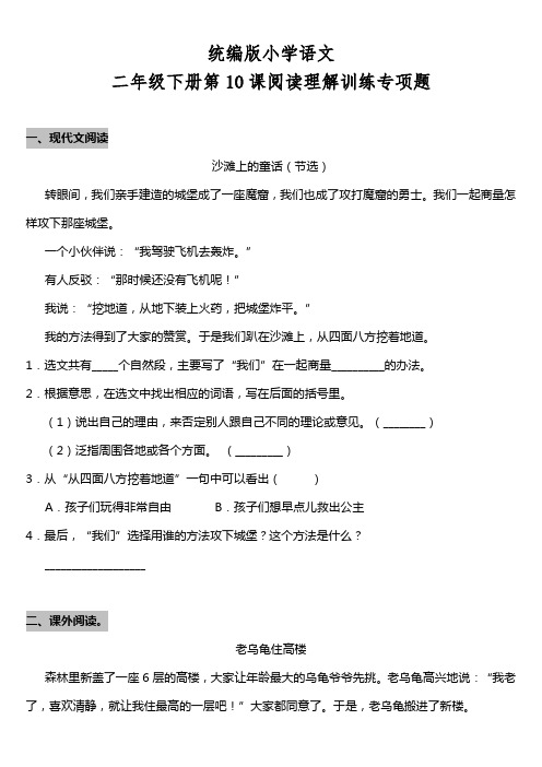 部编版语文二年级下册 第10课《沙滩上的童话》阅读专项训练题(含答案)