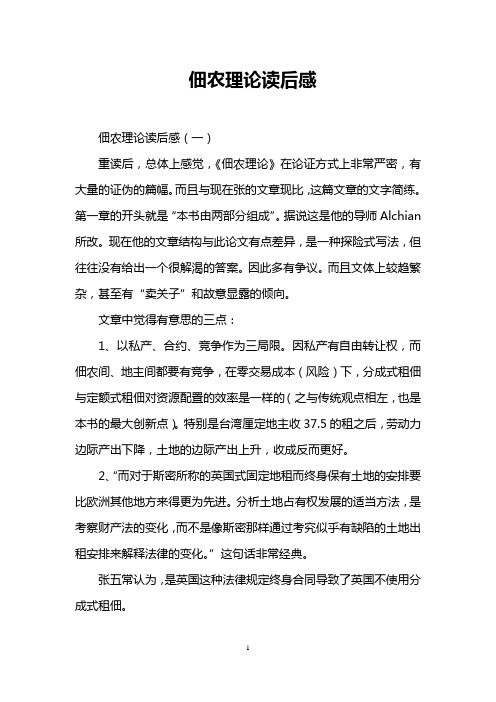 佃农理论读后感