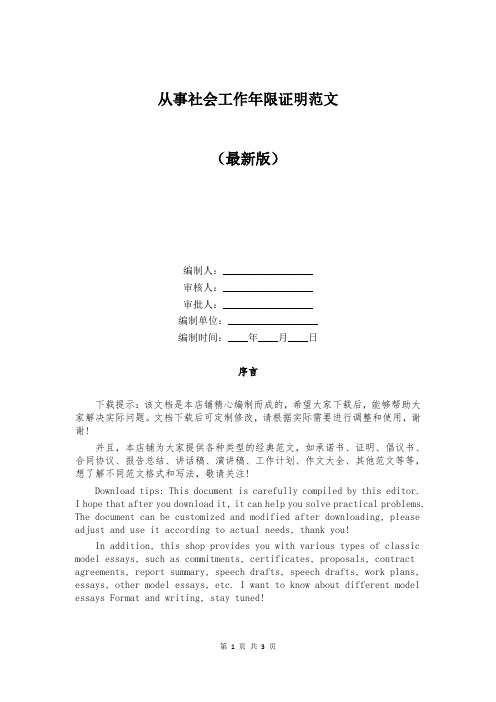 从事社会工作年限证明范文
