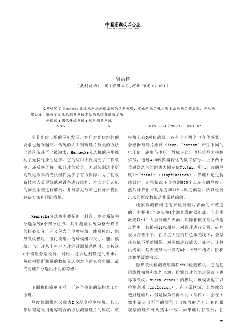 Hennecke分选机测试分选系统工作原理简析