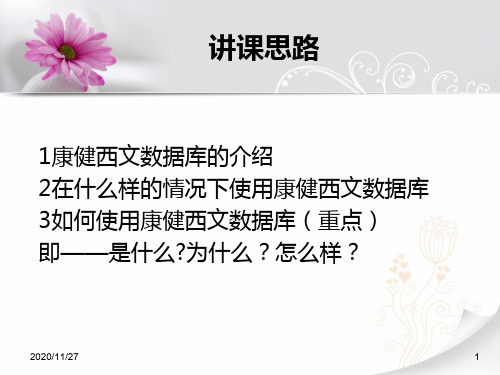 系统管理员西文生物医学数据库使用说明[精品]PPT课件