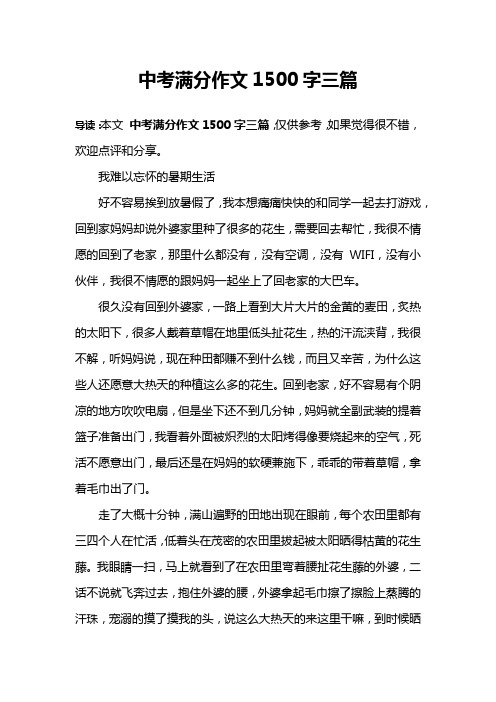 中考满分作文1500字三篇