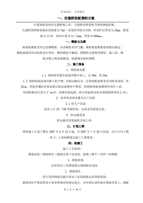 交通桥施工方案