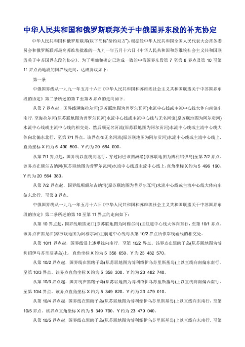 中俄东段边界补充2004年