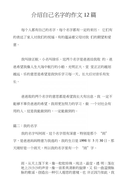 介绍自己名字的作文12篇