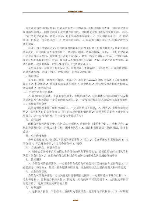 商业计划书包括的十大部分内容