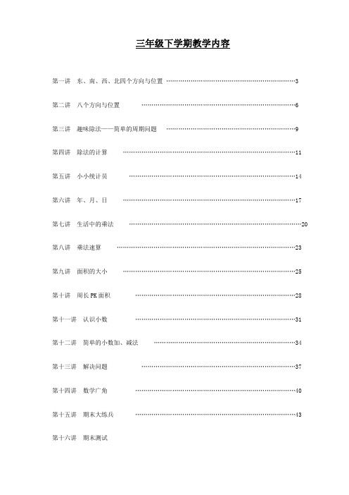 三下趣味数学校本课程
