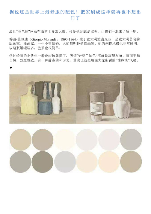 据说这是世界上最舒服的配色!把家刷成这样就再也不想出门了