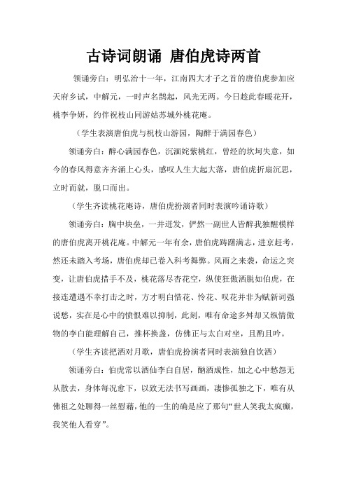 高中情景诗朗诵唐伯虎诗两首(带表演剧本)