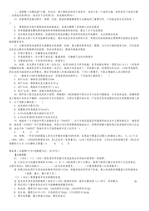 山东省2014届高三高考仿真模拟冲刺考试(五)理综物理 Word版含答案.pdf