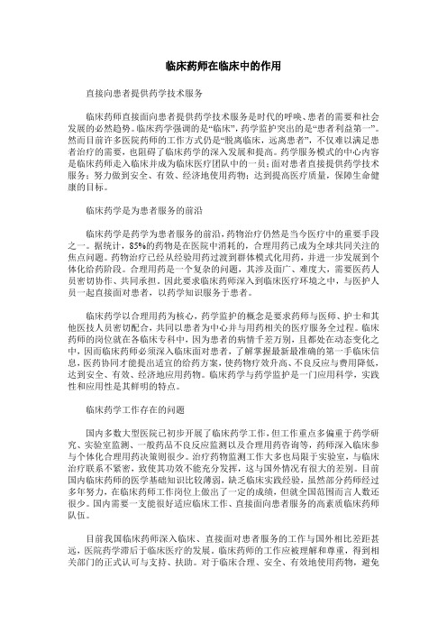 临床药师在临床中的作用
