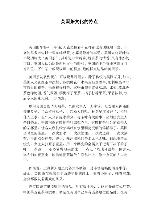 英国茶文化的特点