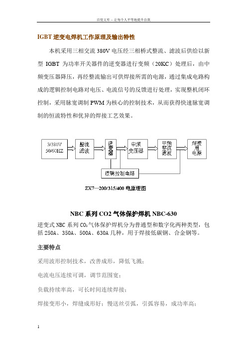IGBT逆变电焊机工作原理及输出特性