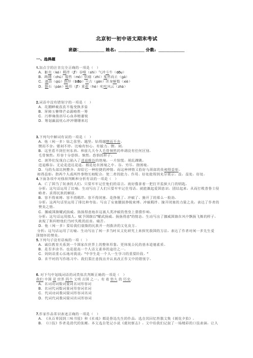北京初一初中语文期末考试带答案解析
