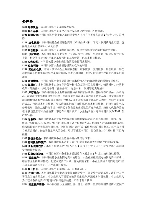 2013小企业会计准则科目表