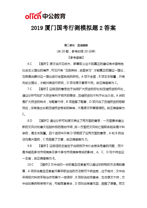 2019厦门国考行测模拟题2答案