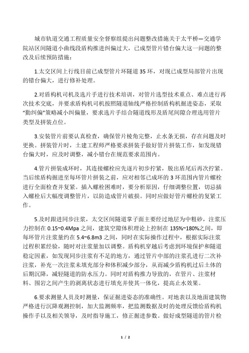 管片错台偏大整改措施